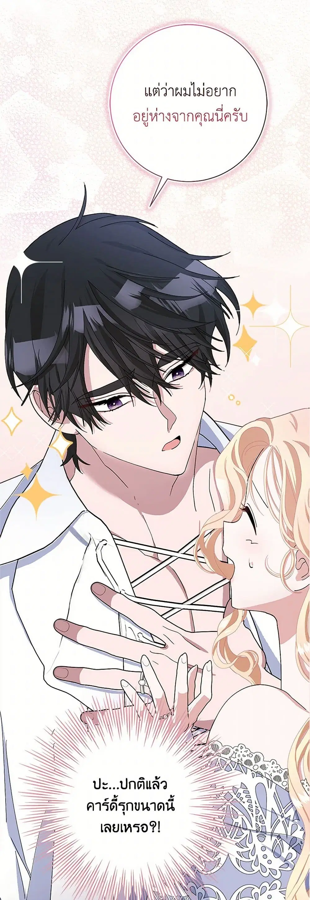 Please Marry Me Again! ตอนที่ 48 — หน้า 10 จาก 42