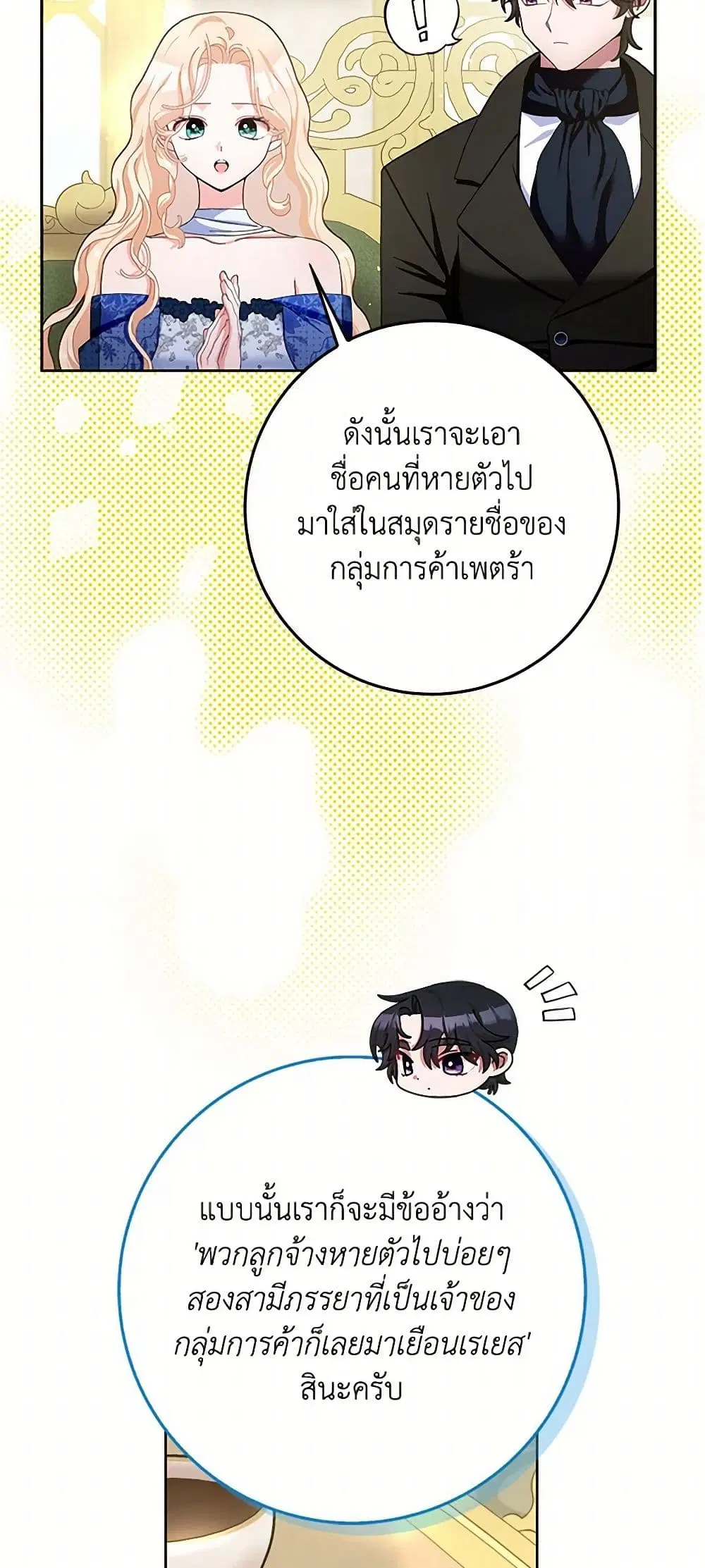 Please Marry Me Again! ตอนที่ 101 — หน้า 21 จาก 39