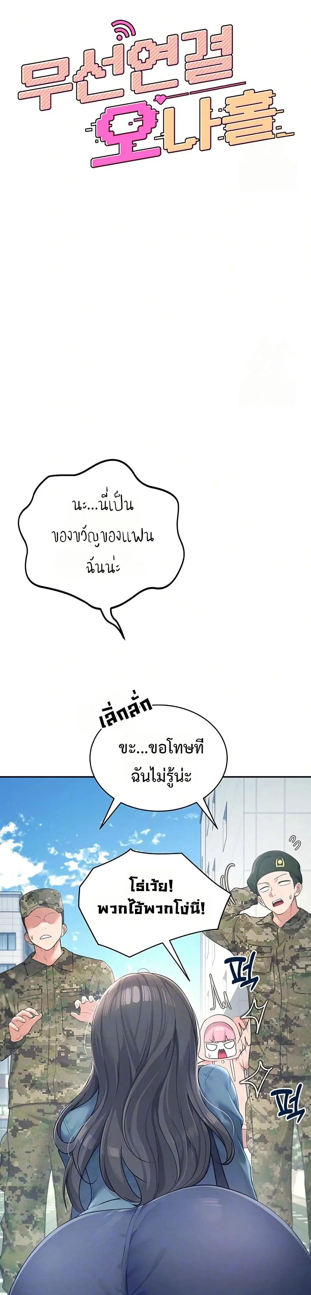 Wireless Touch ตอนที่ 11 — หน้า 6 จาก 51