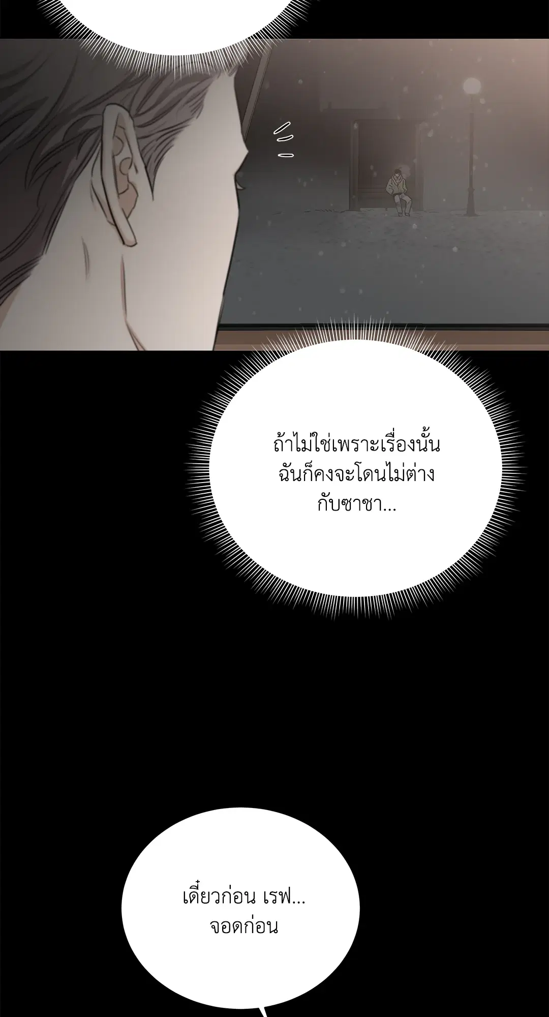 Roses and Champagne ตอนที่ 52.14 — หน้า 42 จาก 99