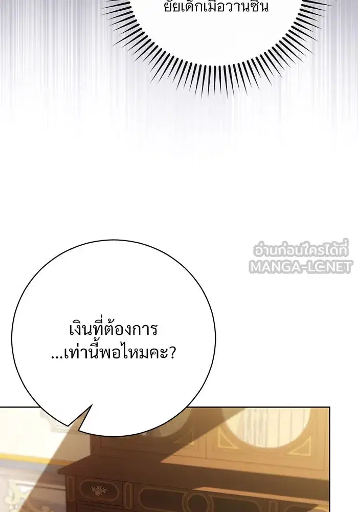 To My Husband’s Mistress ตอนที่ 52 — หน้า 90 จาก 121
