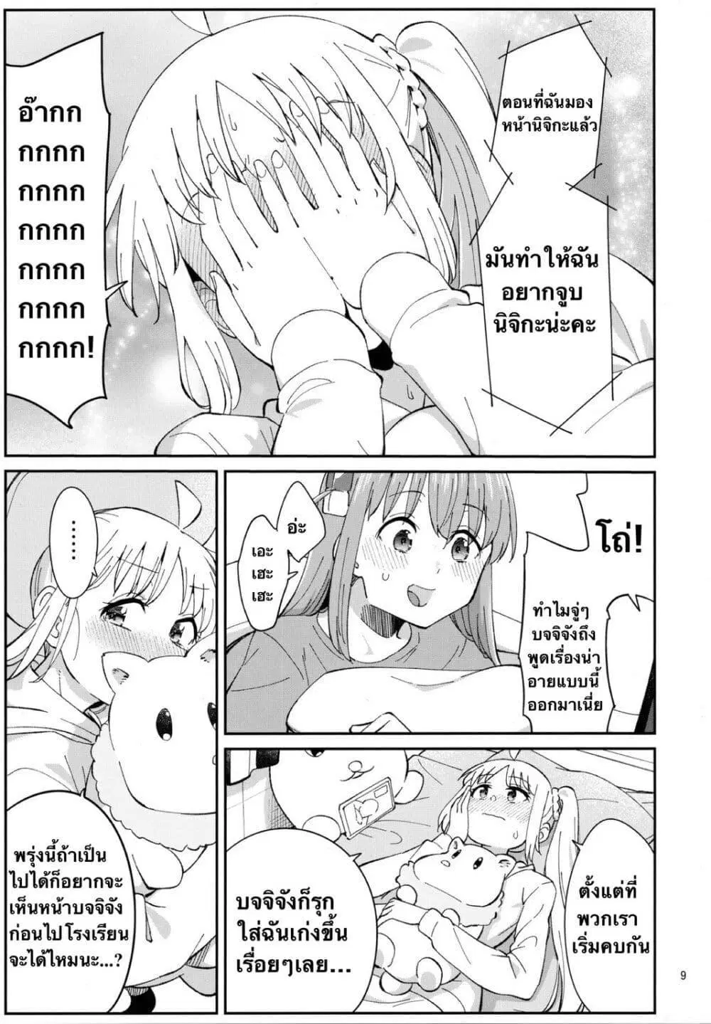 Sugary Days ตอนที่ 1 — หน้า 7 จาก 19