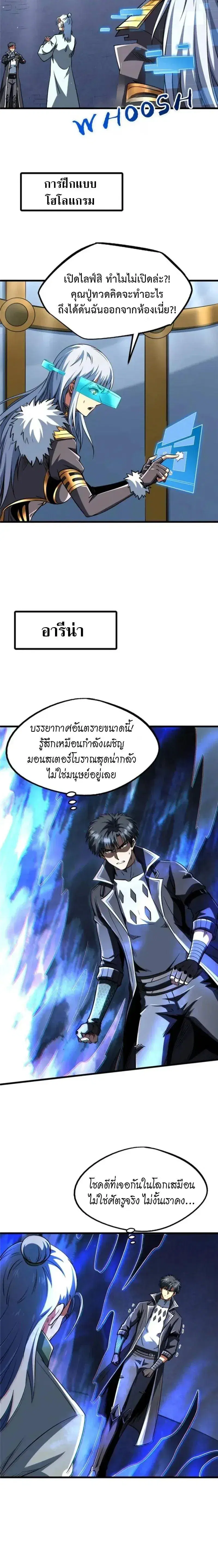 Super God Gene ตอนที่ 299 — หน้า 4 จาก 11