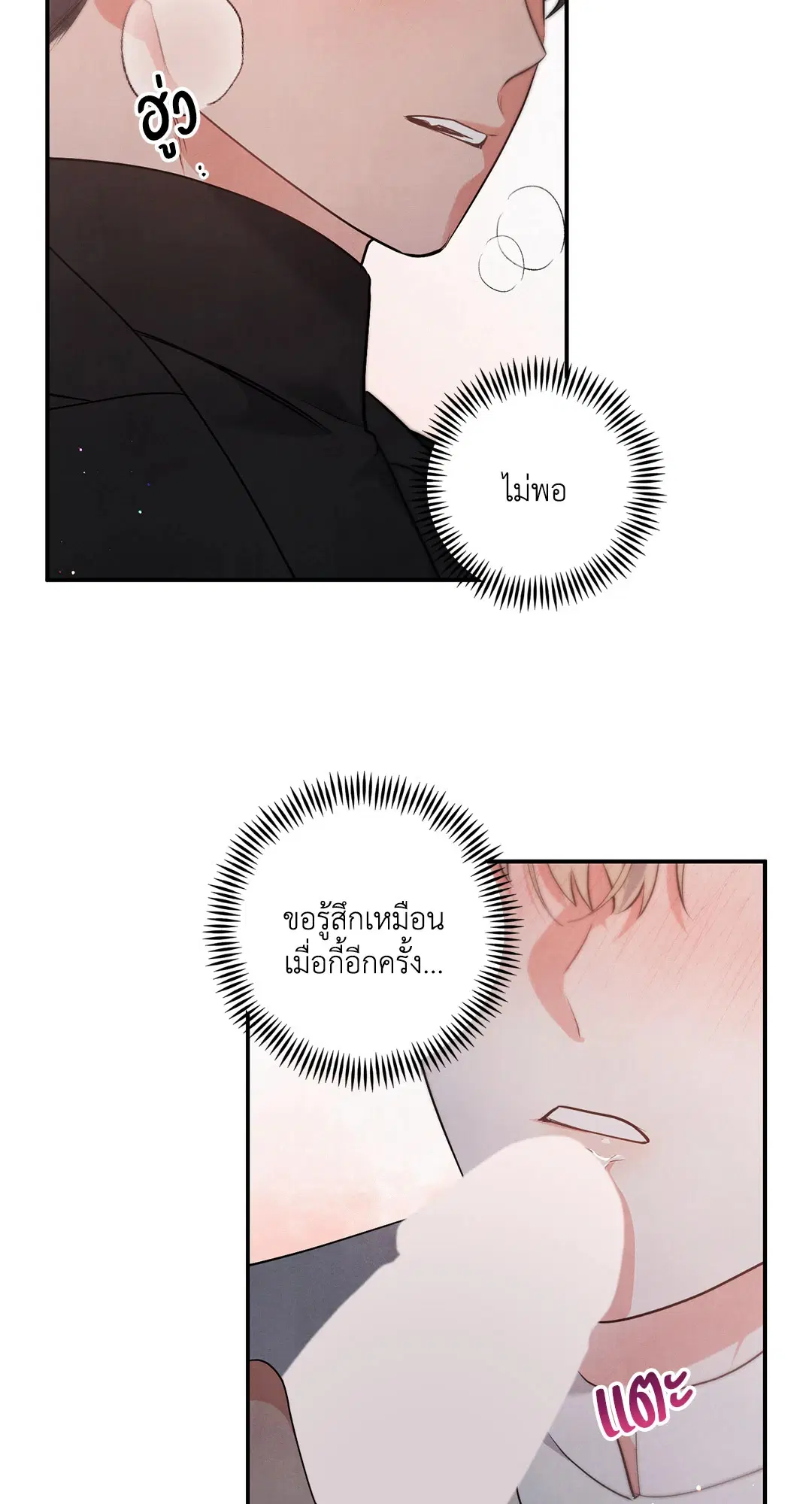 Roses and Champagne ตอนที่ 67 — หน้า 32 จาก 58