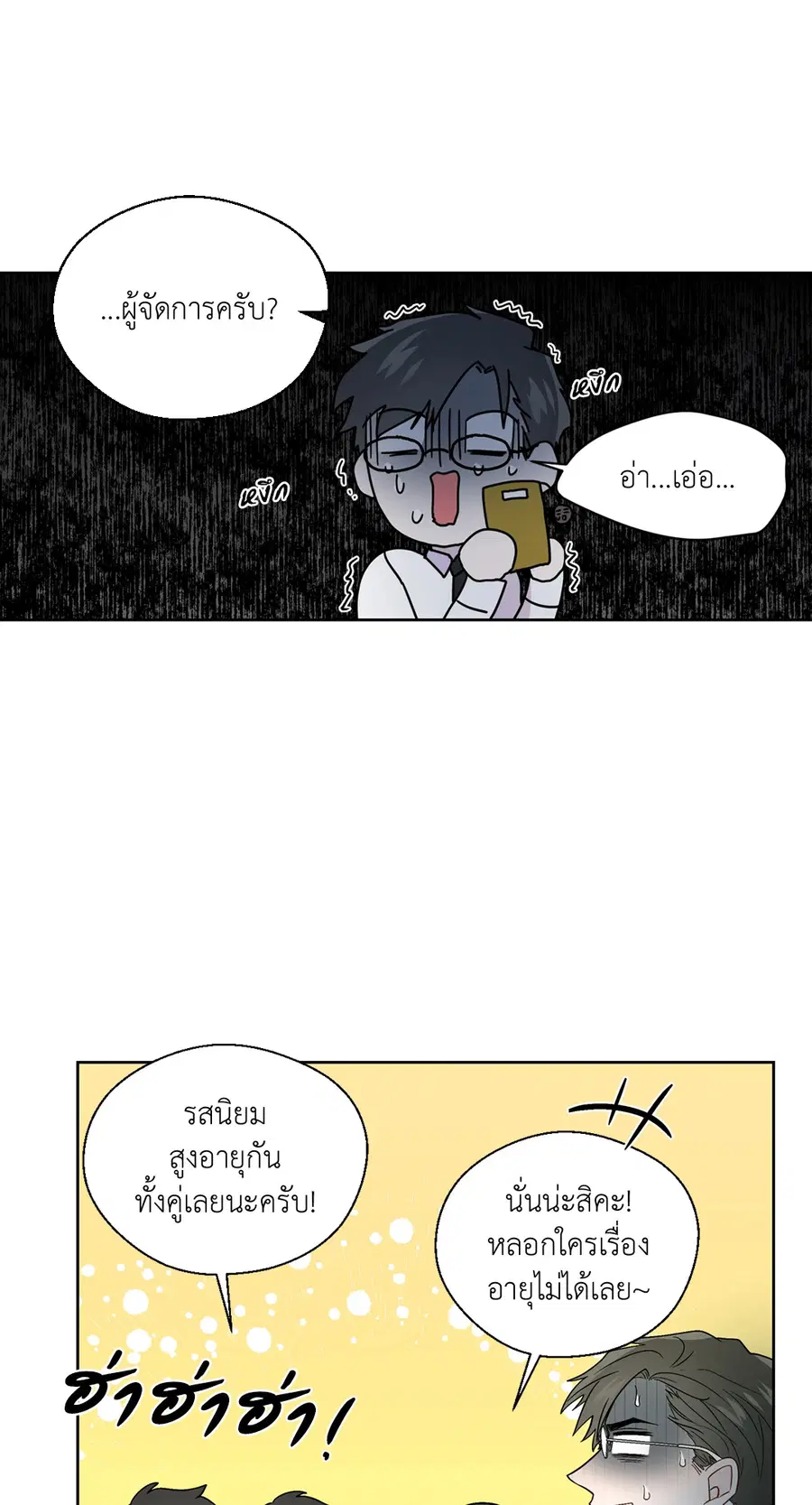 A Man of Virtue ตอนที่ 77 — หน้า 34 จาก 50