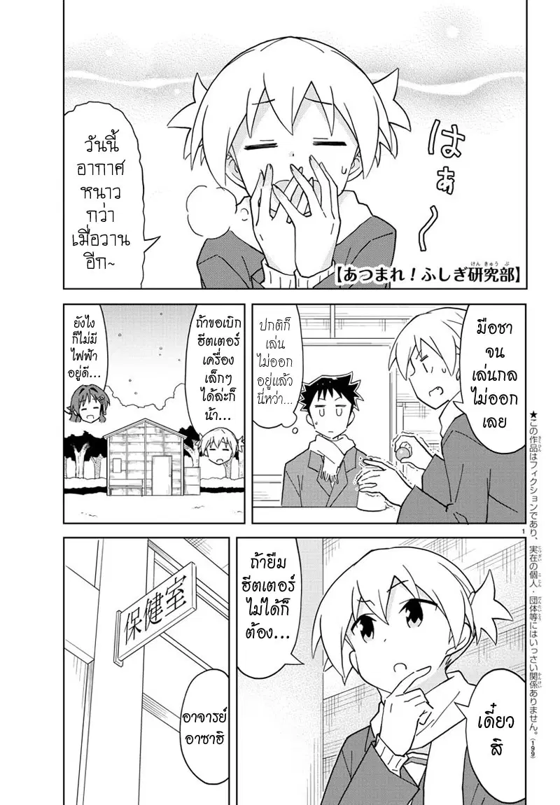Atsumare! Fushigi Kenkyubu ตอนที่ 113 — หน้า 1 จาก 8