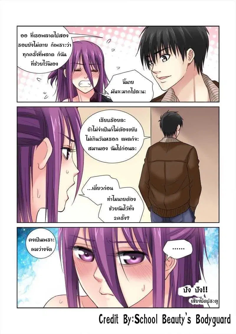 School Beauty’s Bodyguard ตอนที่ 117 — หน้า 8 จาก 8