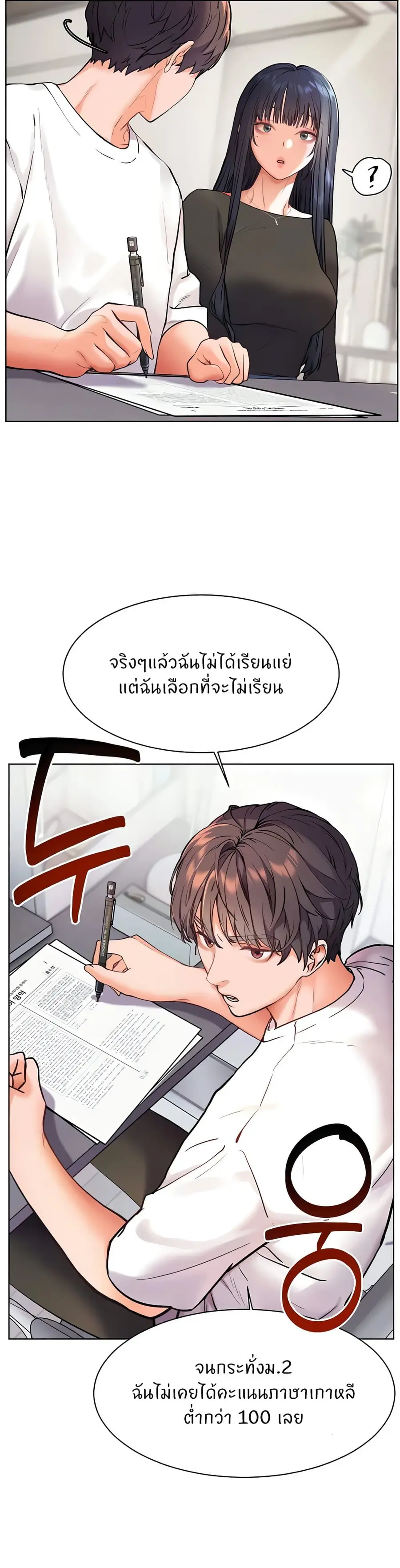 Teacher’s Efforts ตอนที่ 15 — หน้า 28 จาก 50