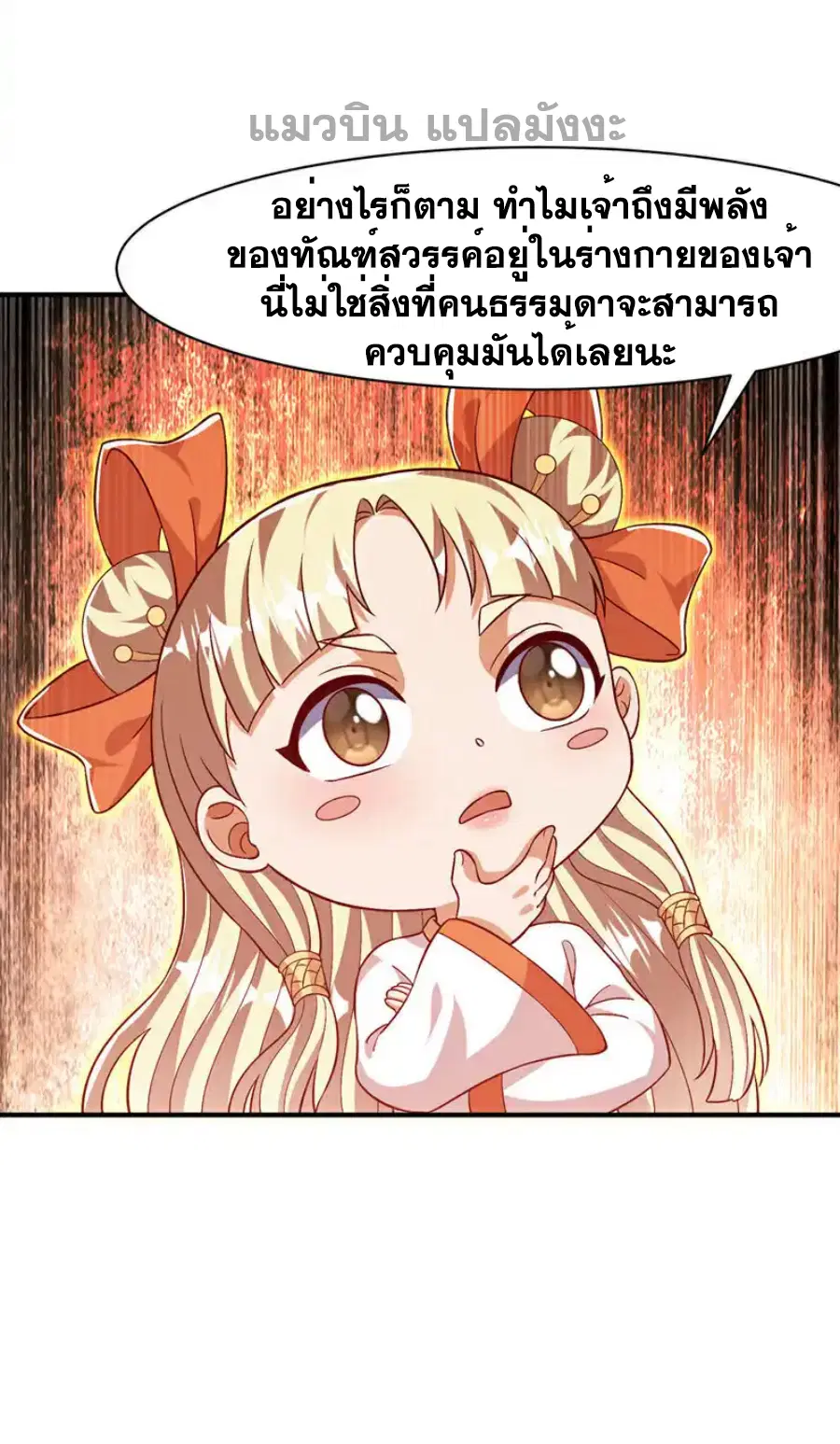Wu Ni ตอนที่ 499 — หน้า 22 จาก 34