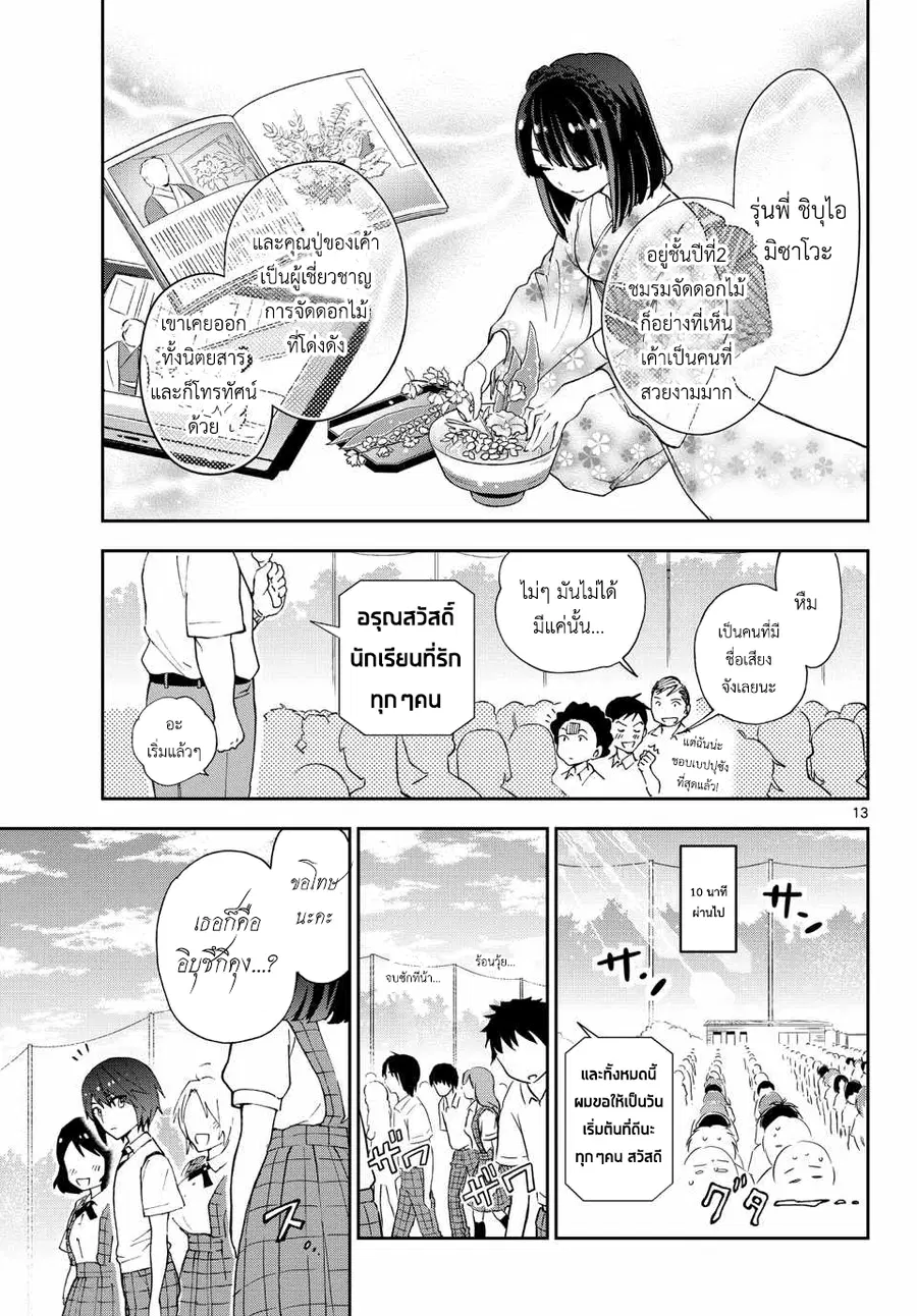 Hatsukoi Zombie ตอนที่ 14 — หน้า 13 จาก 19