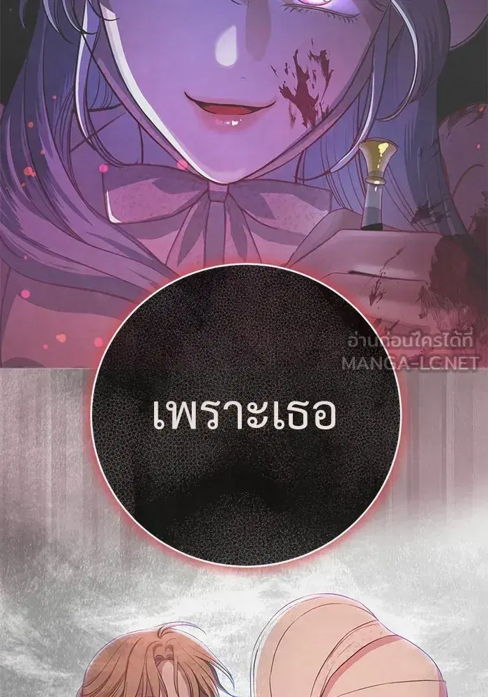 To My Husband’s Mistress ตอนที่ 90 — หน้า 72 จาก 117