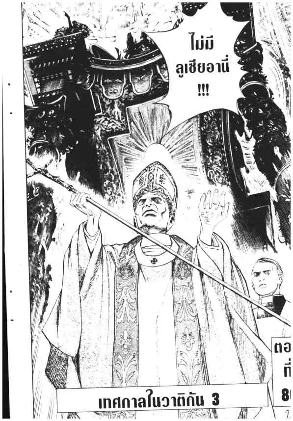 Omega Tribe Kingdom ตอนที่ 86 — หน้า 5 จาก 21