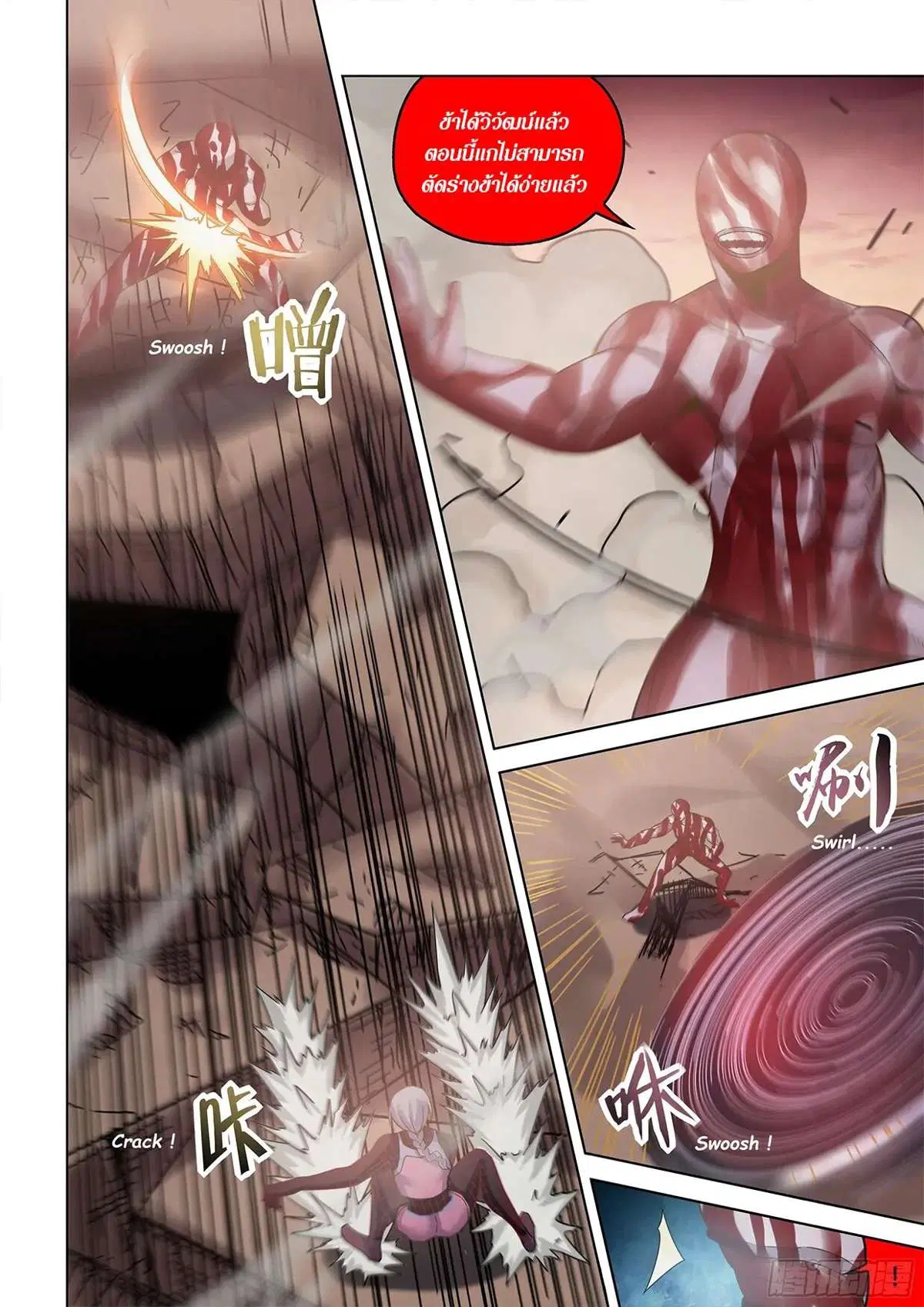 The Last Human ตอนที่ 451 — หน้า 16 จาก 20