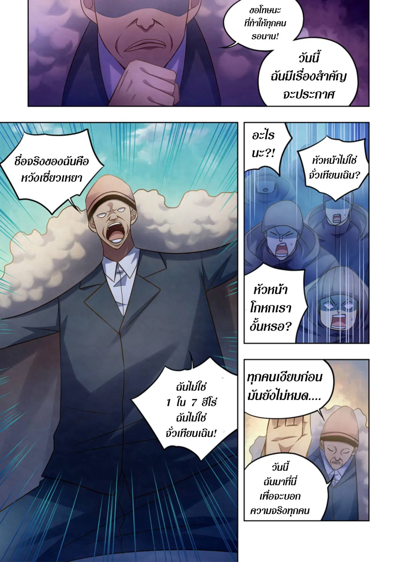 The Last Human ตอนที่ 350 — หน้า 9 จาก 15