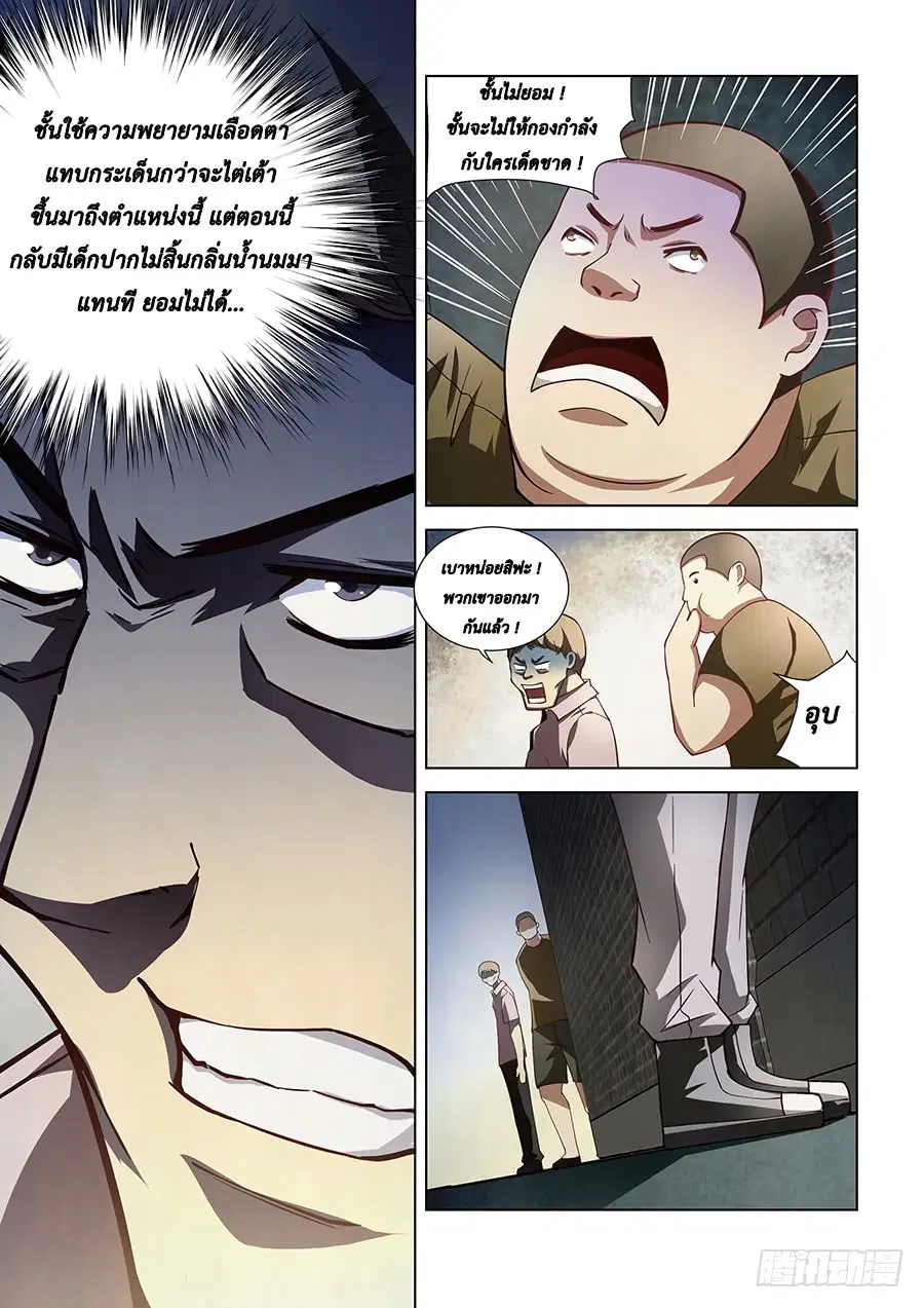 The Last Human ตอนที่ 74 — หน้า 11 จาก 14