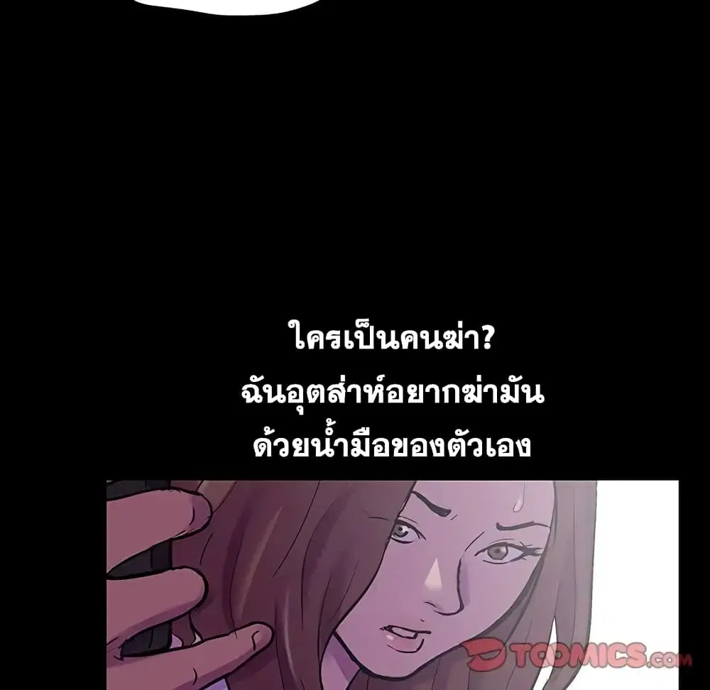 Project Utopia ตอนที่ 76 — หน้า 62 จาก 83