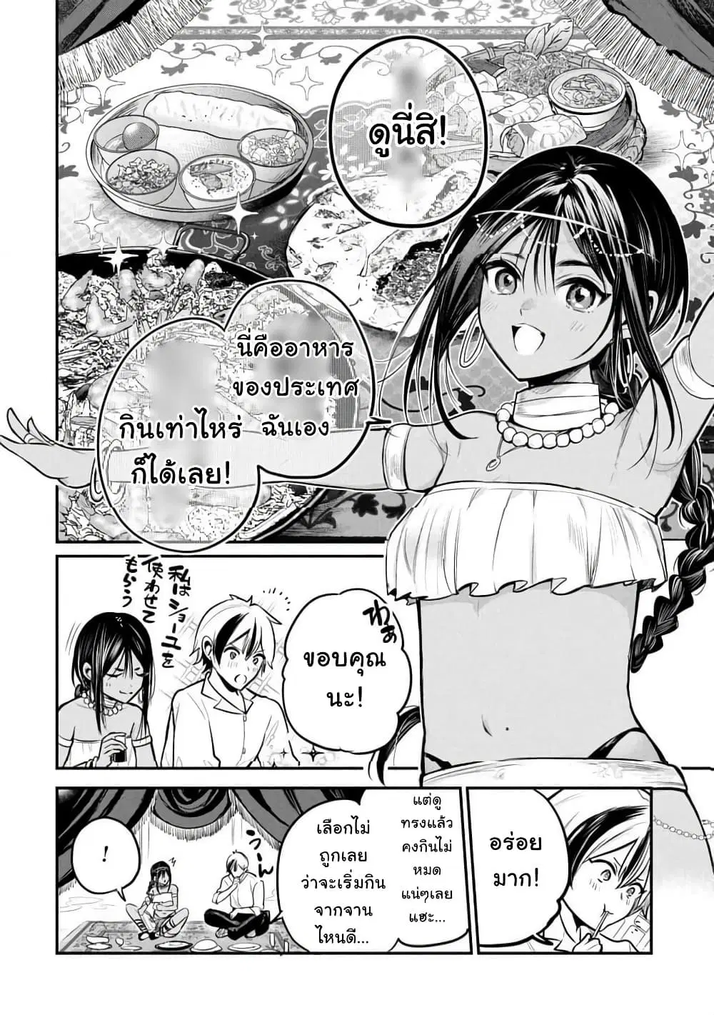 Sun-ouji wa Tsuma ni Naritai ตอนที่ 2 — หน้า 8 จาก 26