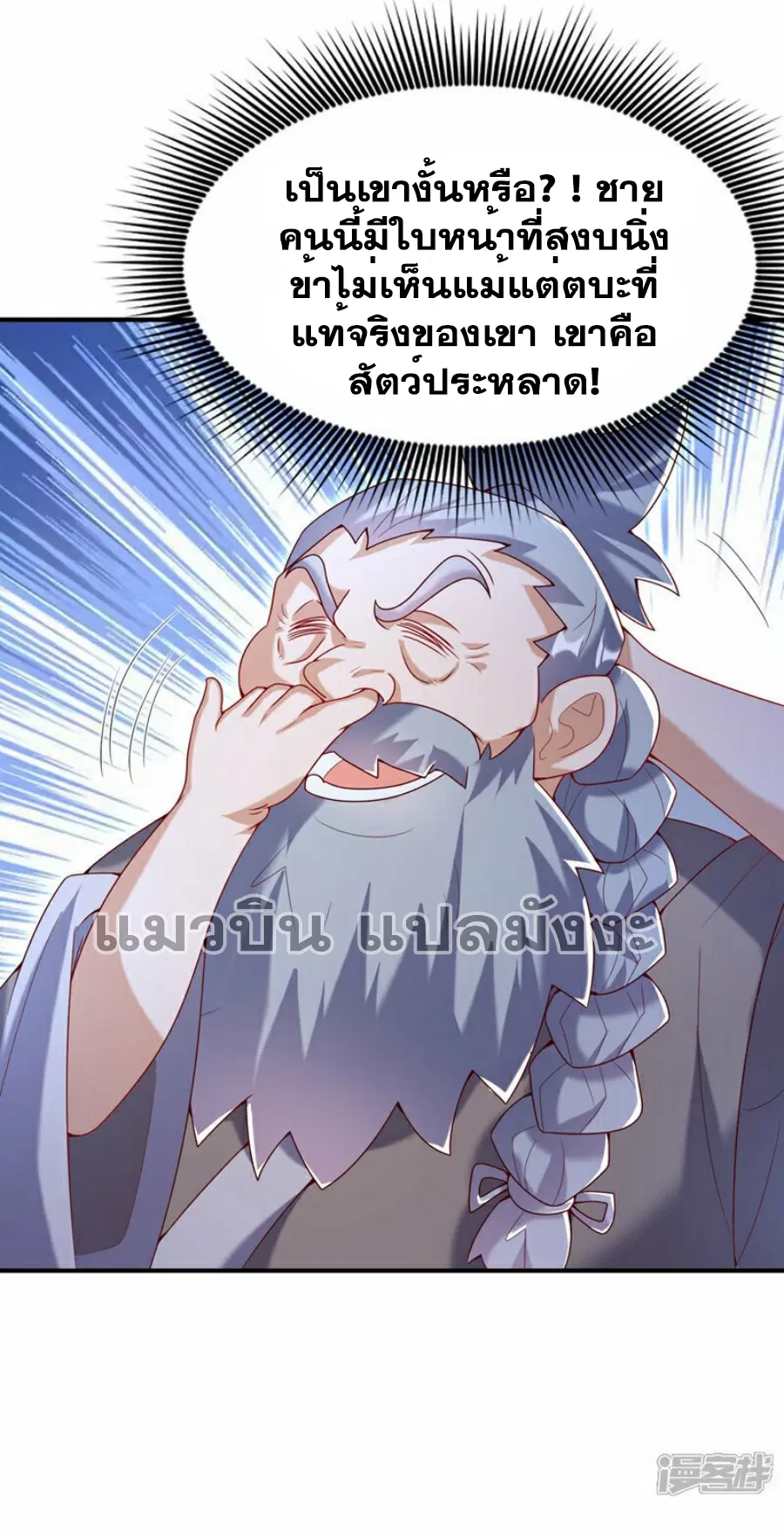 Wu Ni ตอนที่ 357 — หน้า 24 จาก 32
