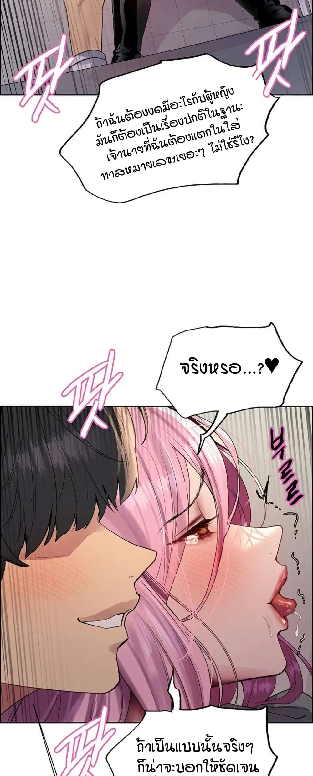 Sex-Stop Watch ตอนที่ 143 — หน้า 45 จาก 52