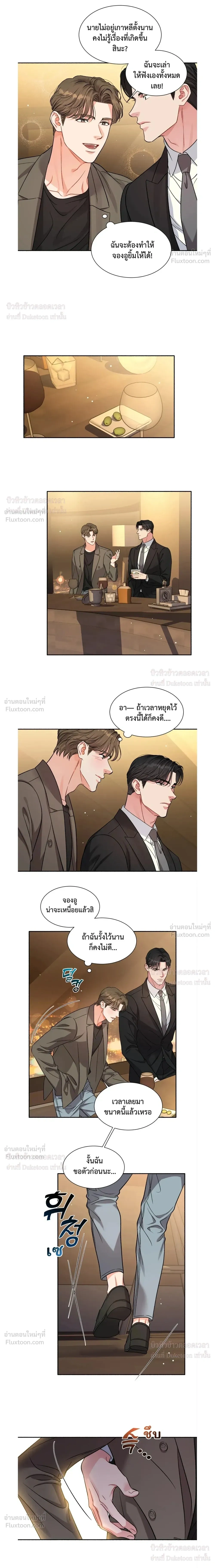 Give Me Back My Jeongwoo! – คืนจองอูของฉันมานะ! ตอนที่ 2 — หน้า 9 จาก 13