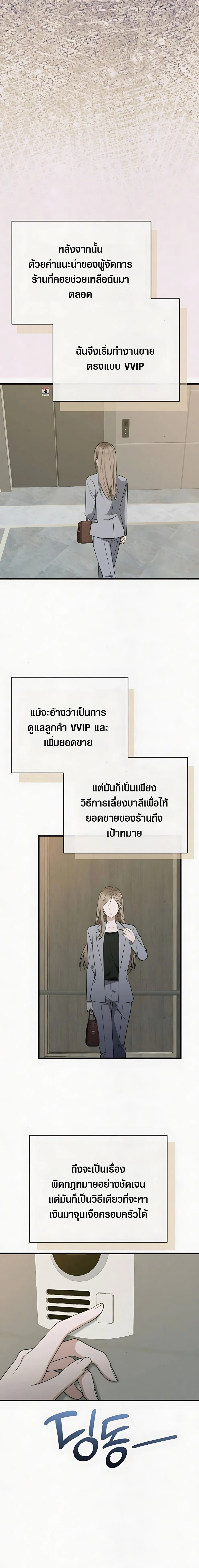 Grey Bonds of Love – พันธนาการรักสีเทา ตอนที่ 2 — หน้า 3 จาก 26
