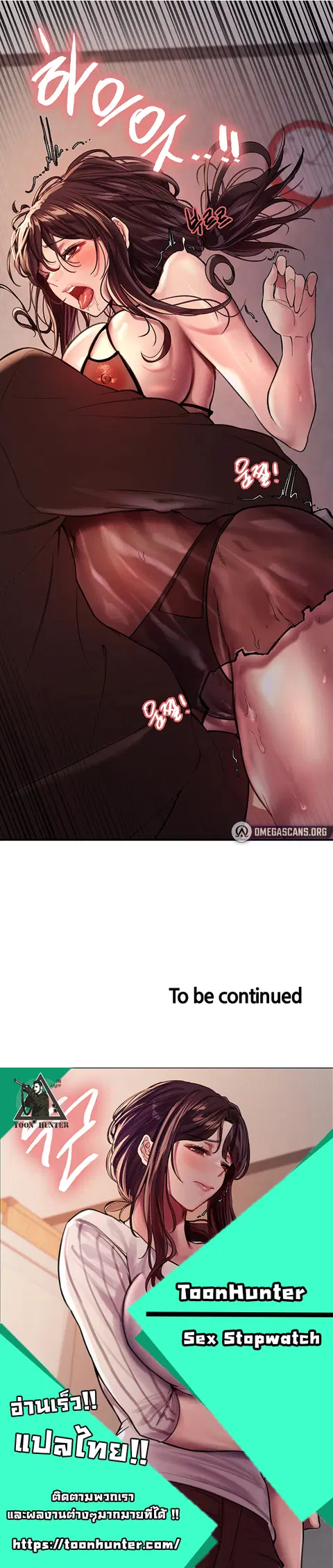Sex-Stop Watch ตอนที่ 29 — หน้า 11 จาก 11
