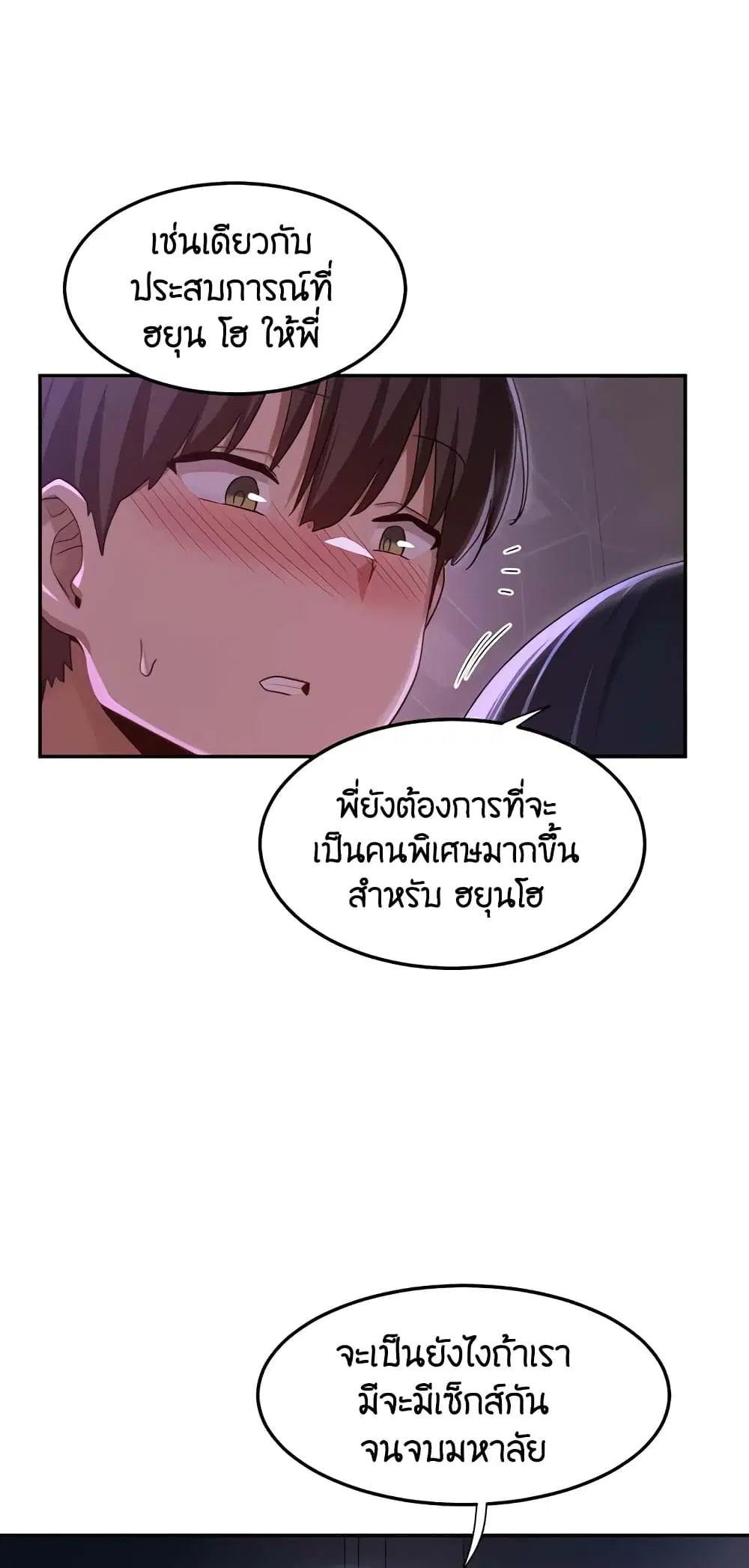 Sextudy Group ตอนที่ 56 — หน้า 58 จาก 63