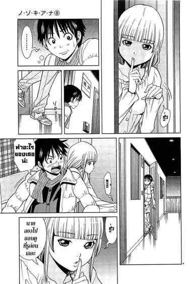 Nozoki Ana ตอนที่ 72 — หน้า 4 จาก 26