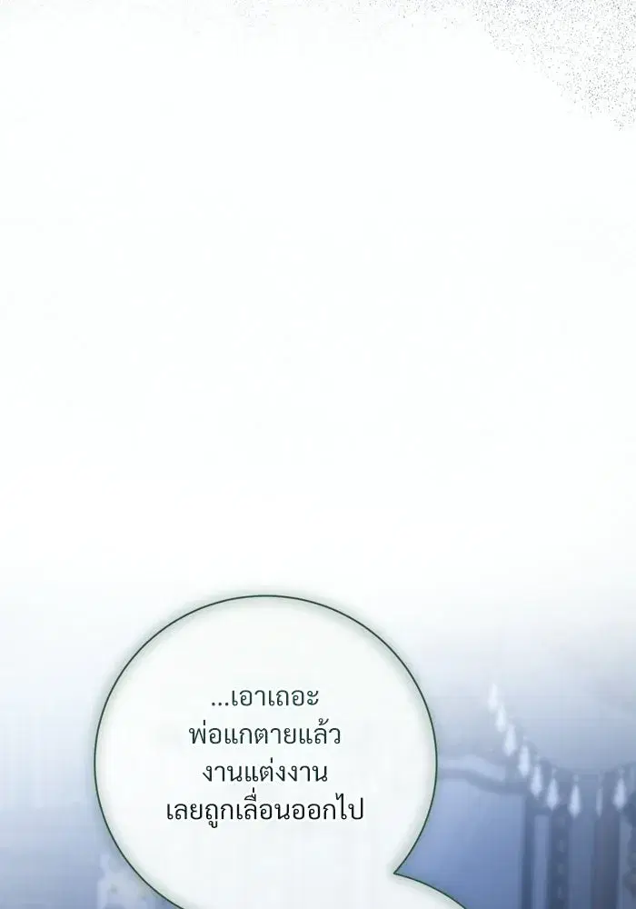 To My Husband’s Mistress ตอนที่ 91 — หน้า 92 จาก 132
