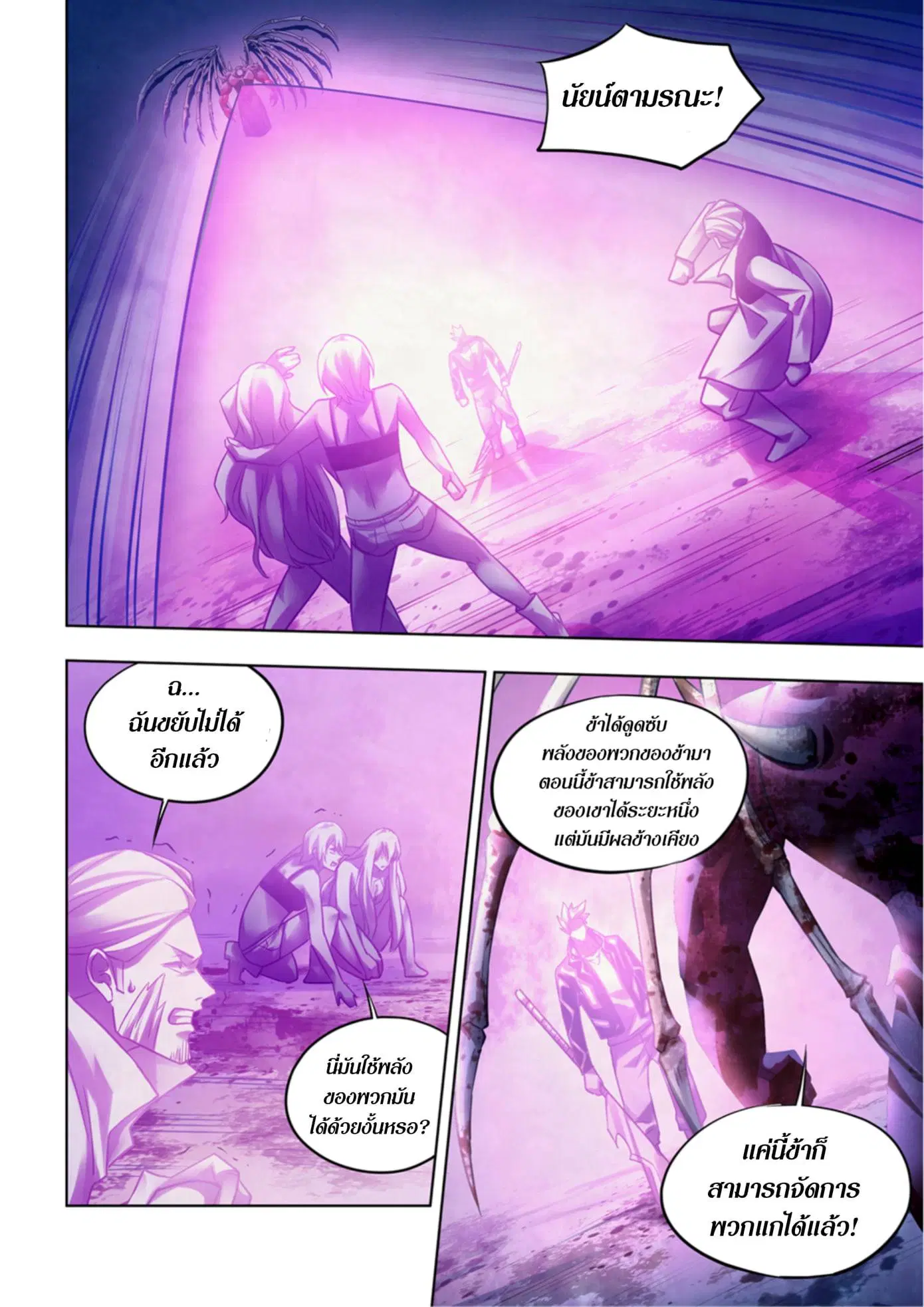 The Last Human ตอนที่ 347 — หน้า 6 จาก 15