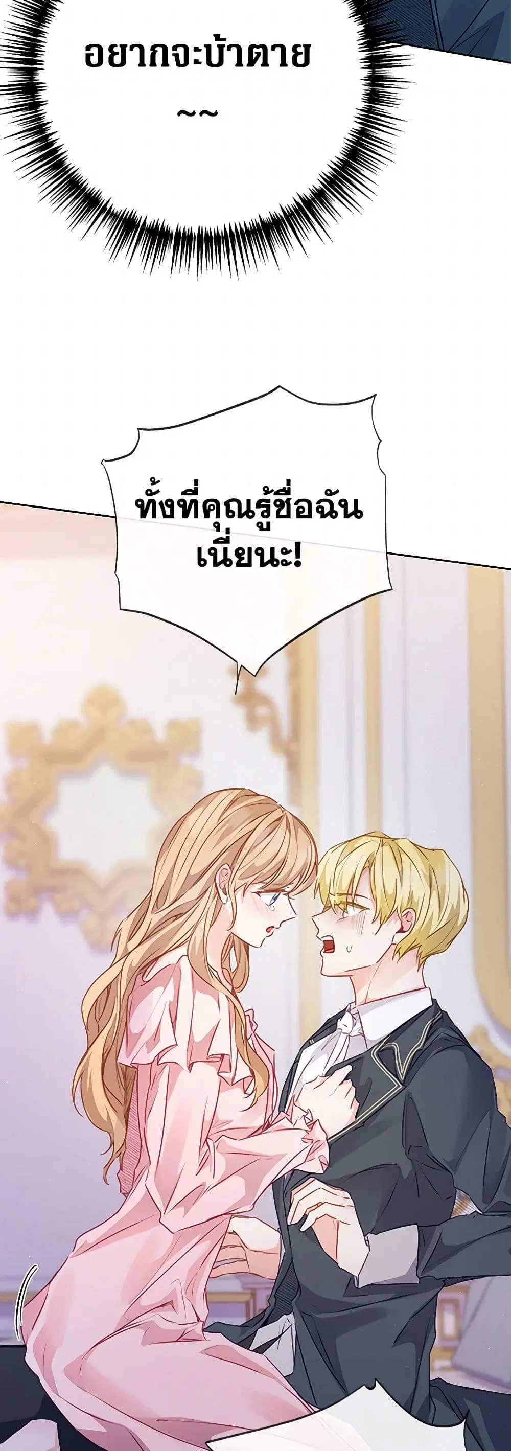 Stealing the Lady’s Heart ตอนที่ 4.1 — หน้า 15 จาก 68