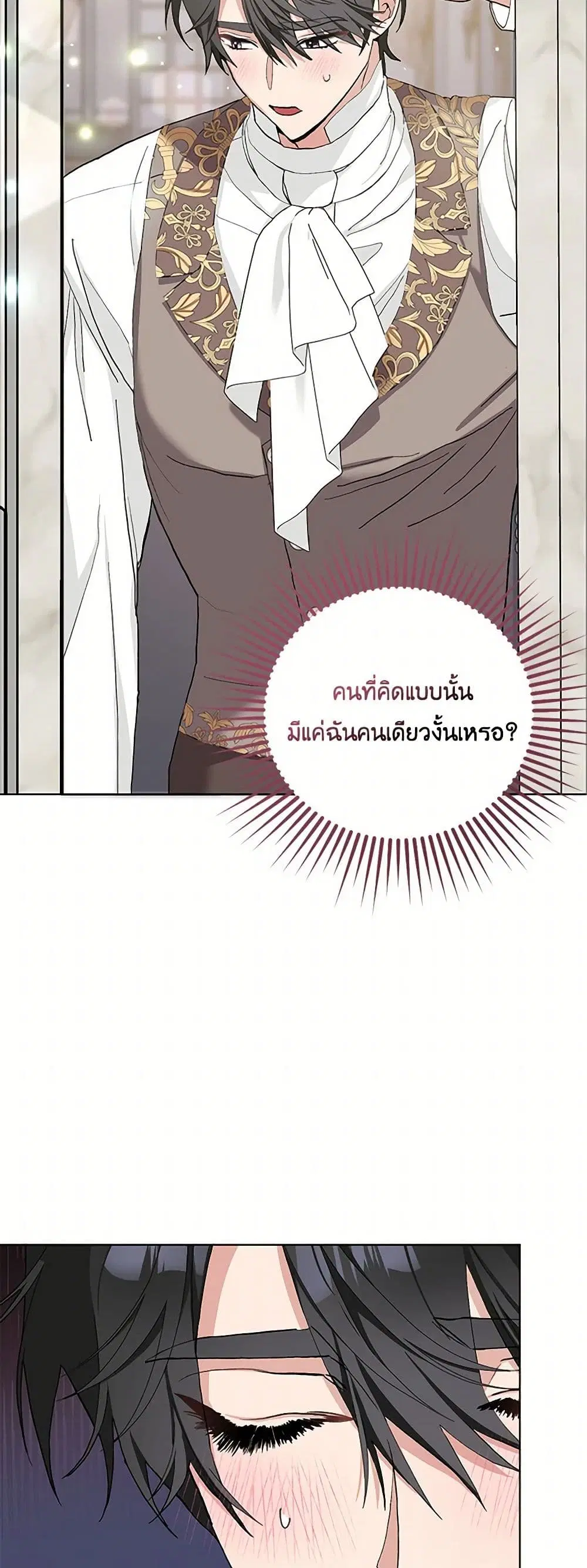 Please Marry Me Again! ตอนที่ 41 — หน้า 6 จาก 36