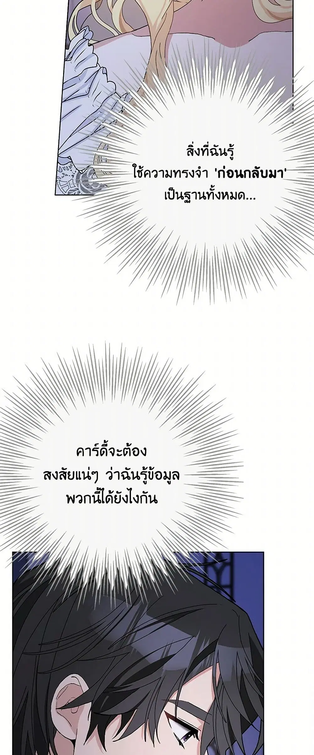 Please Marry Me Again! ตอนที่ 45 — หน้า 21 จาก 39