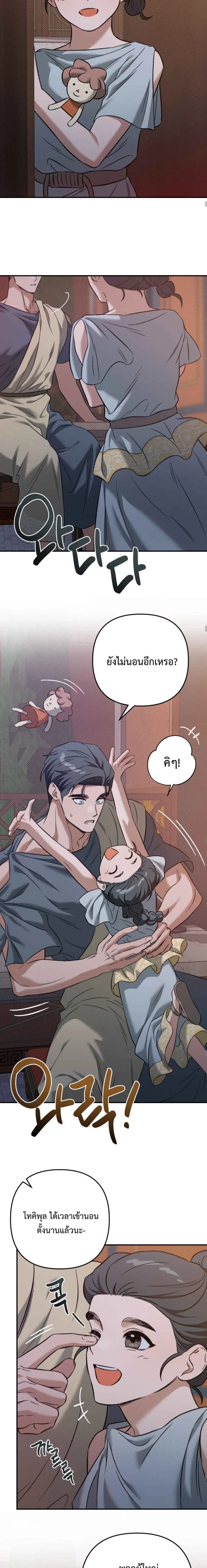 Bound in the Shadow of the Demon – ผูกพันในเงาปีศาจ ตอนที่ 2 — หน้า 6 จาก 20