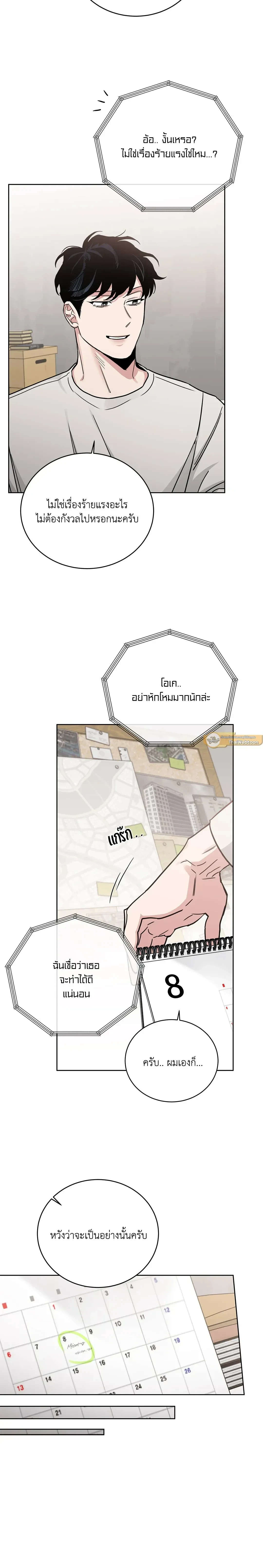 Roses and Champagne ตอนที่ 85 — หน้า 15 จาก 20