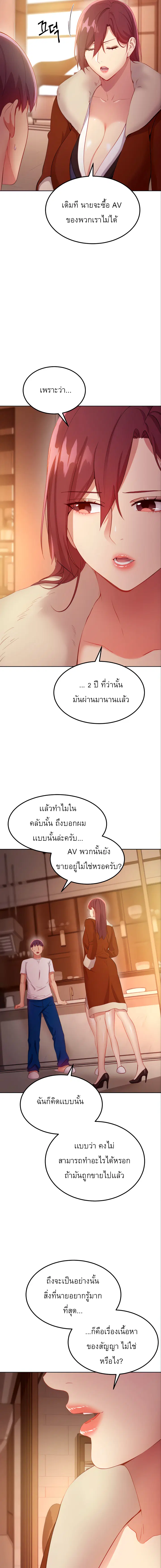 Stepmother Friends ตอนที่ 106 — หน้า 10 จาก 21