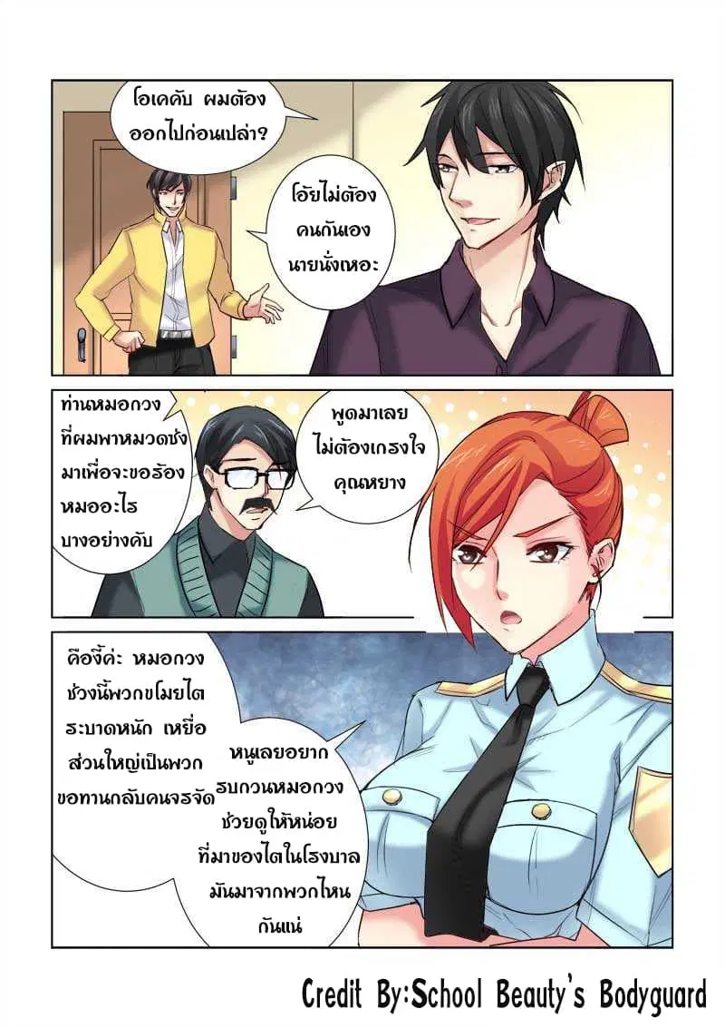 School Beauty’s Bodyguard ตอนที่ 165 — หน้า 5 จาก 8