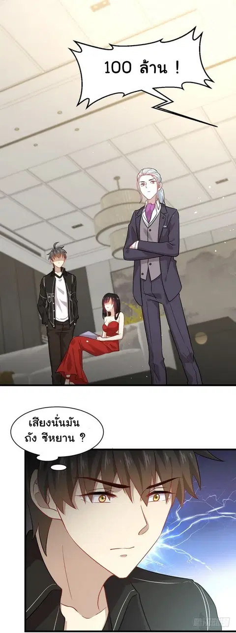 Immortal Swordsman in the Reverse World ตอนที่ 46 — หน้า 3 จาก 18