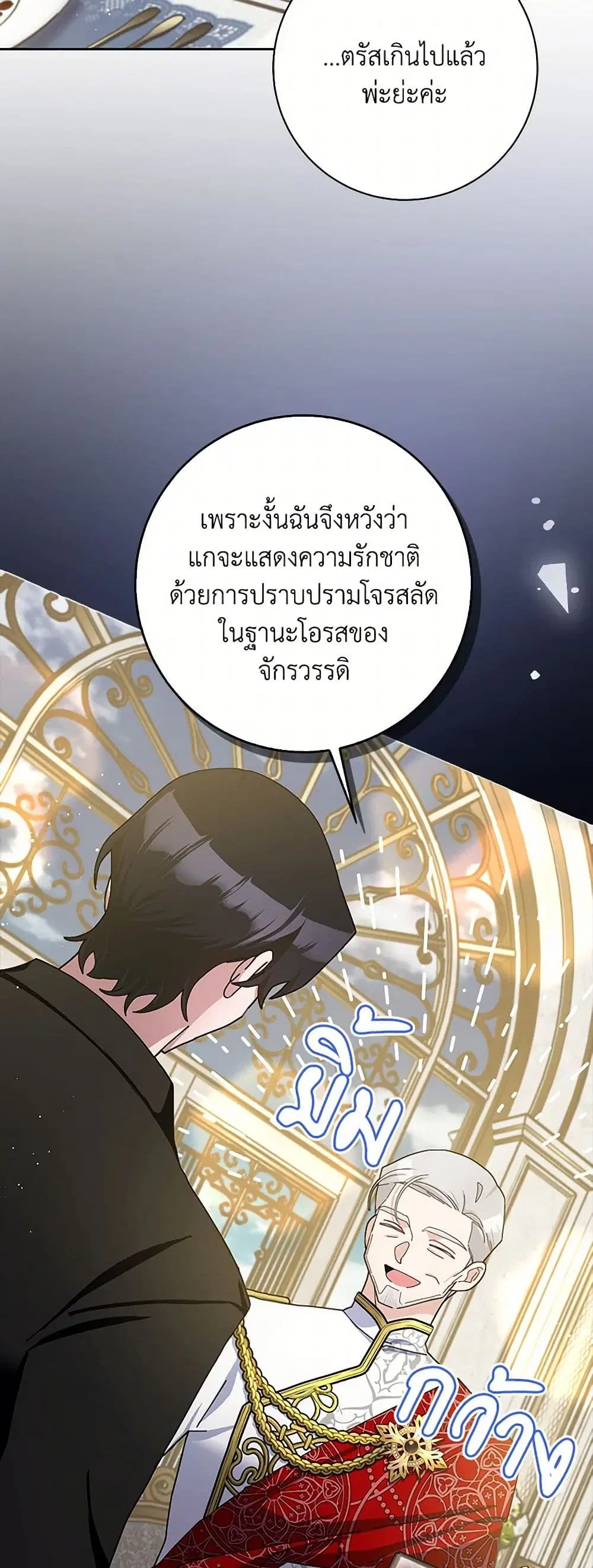 Please Marry Me Again! ตอนที่ 86 — หน้า 19 จาก 46