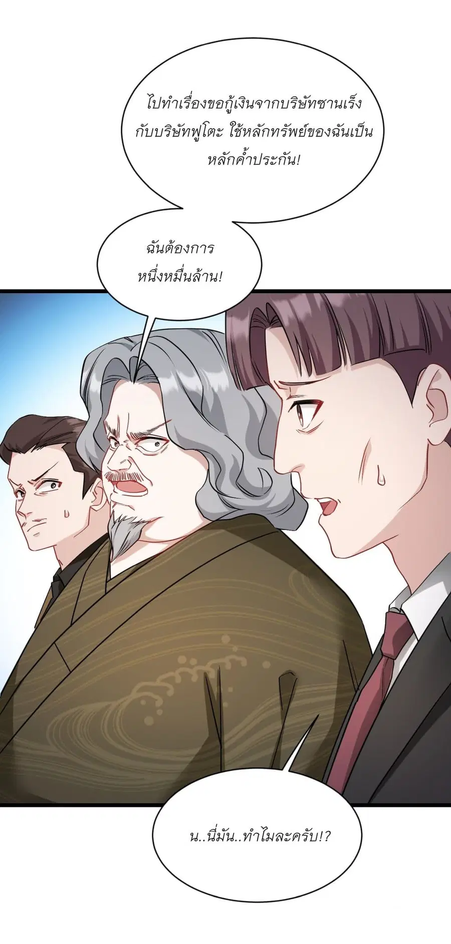 Became a Billionaire After Dog Licking Improperly ตอนที่ 37 — หน้า 11 จาก 39