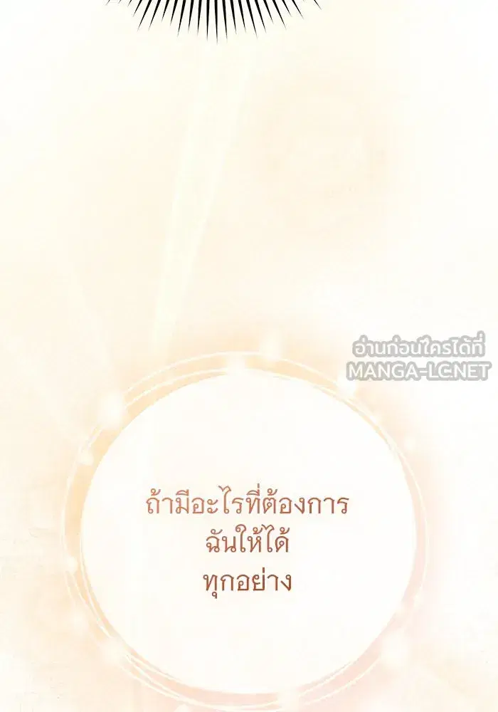 To My Husband’s Mistress ตอนที่ 71 — หน้า 9 จาก 112