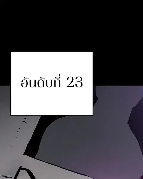 The Player ตอนที่ 52 — หน้า 121 จาก 153