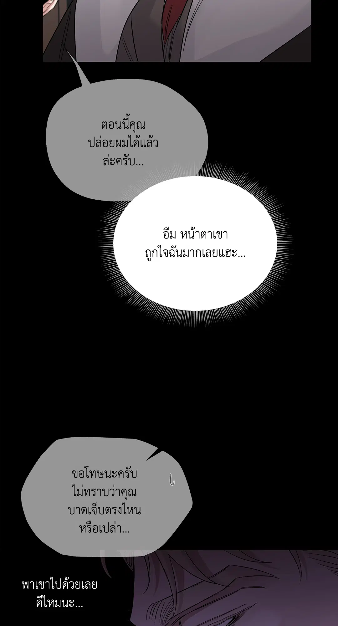Roses and Champagne ตอนที่ 52.01 — หน้า 95 จาก 111
