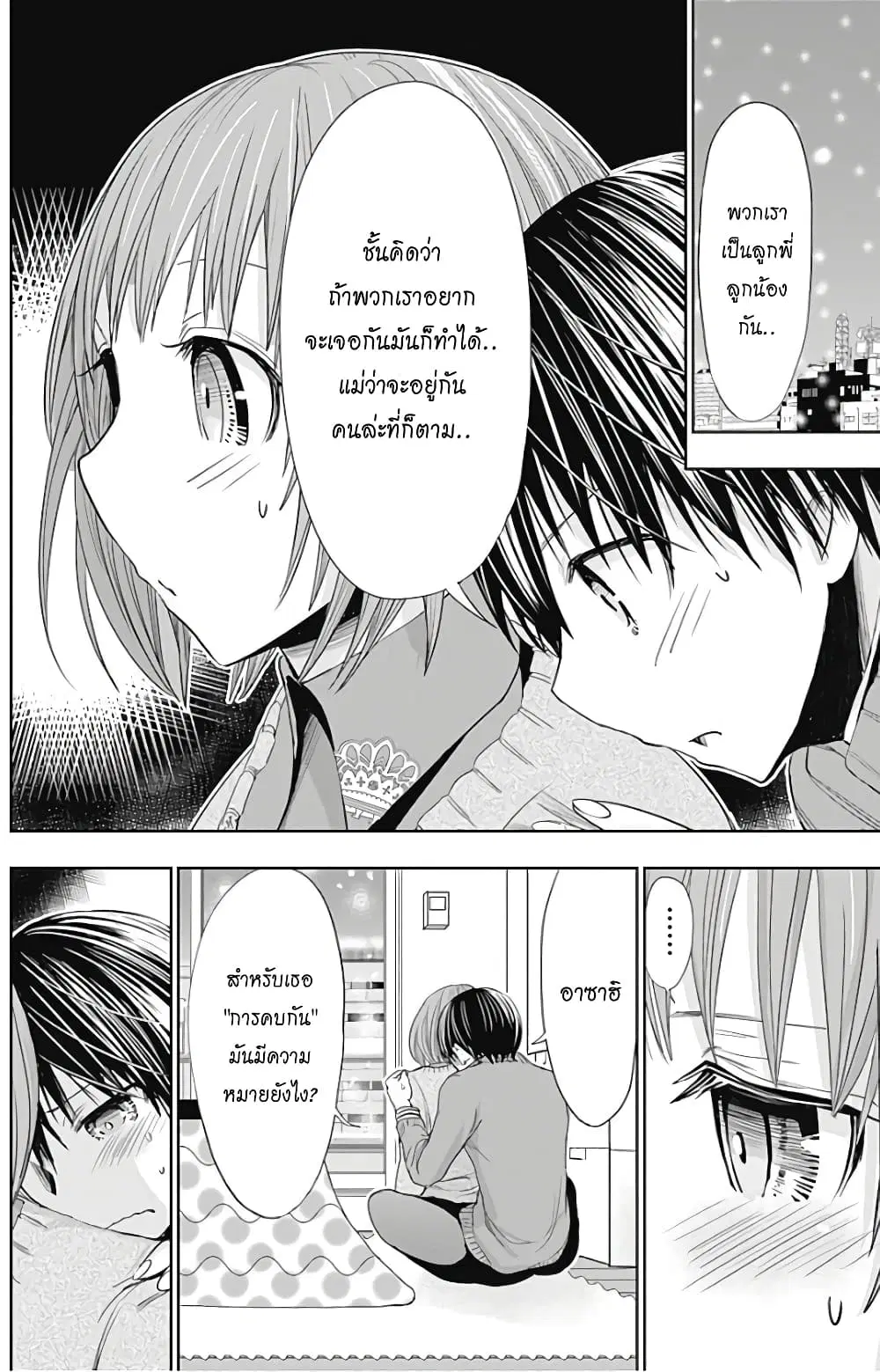 Minamoto-kun Monogatari ตอนที่ 273 — หน้า 6 จาก 11