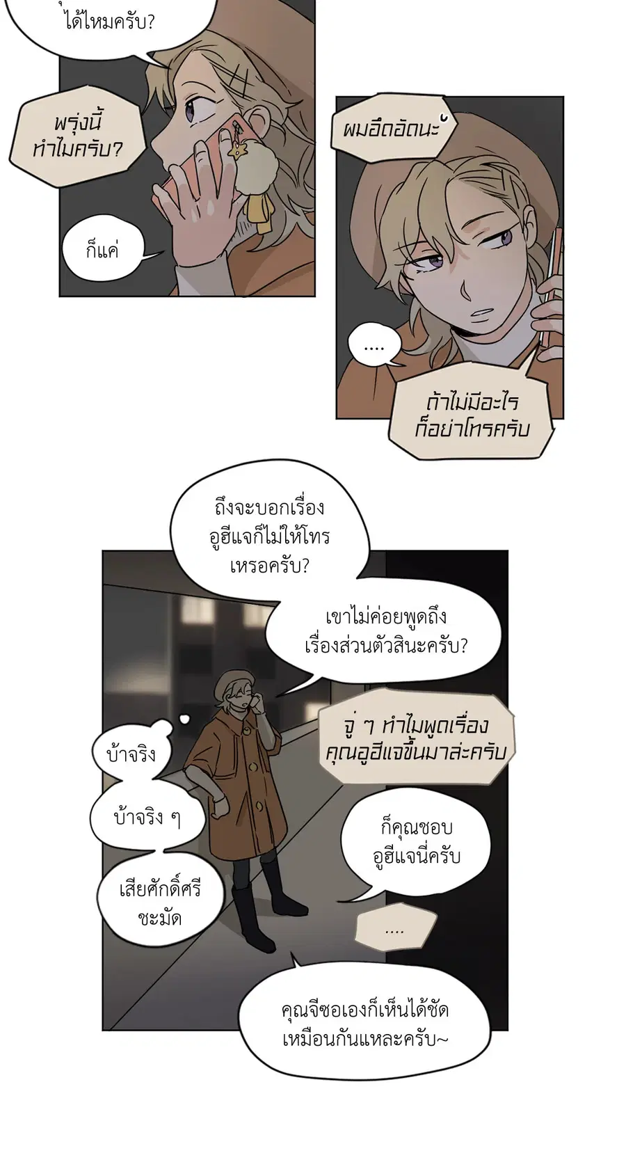 From Points of Three – รักสามมุม ตอนที่ 27 — หน้า 20 จาก 24
