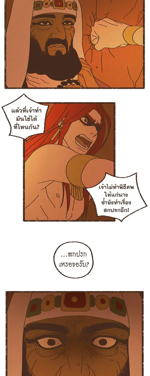 ENNEAD ตอนที่ 18 — หน้า 12 จาก 30