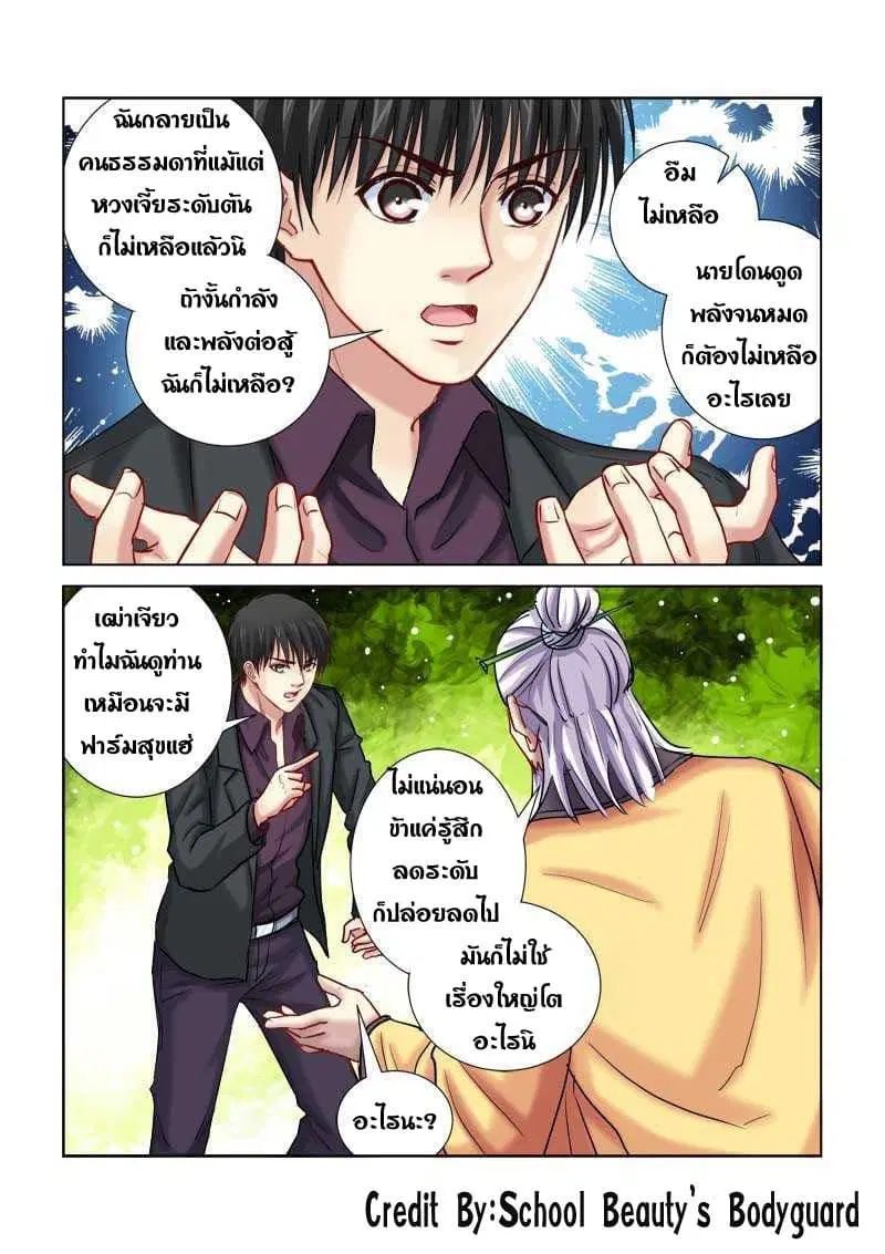 School Beauty’s Bodyguard ตอนที่ 203 — หน้า 5 จาก 8