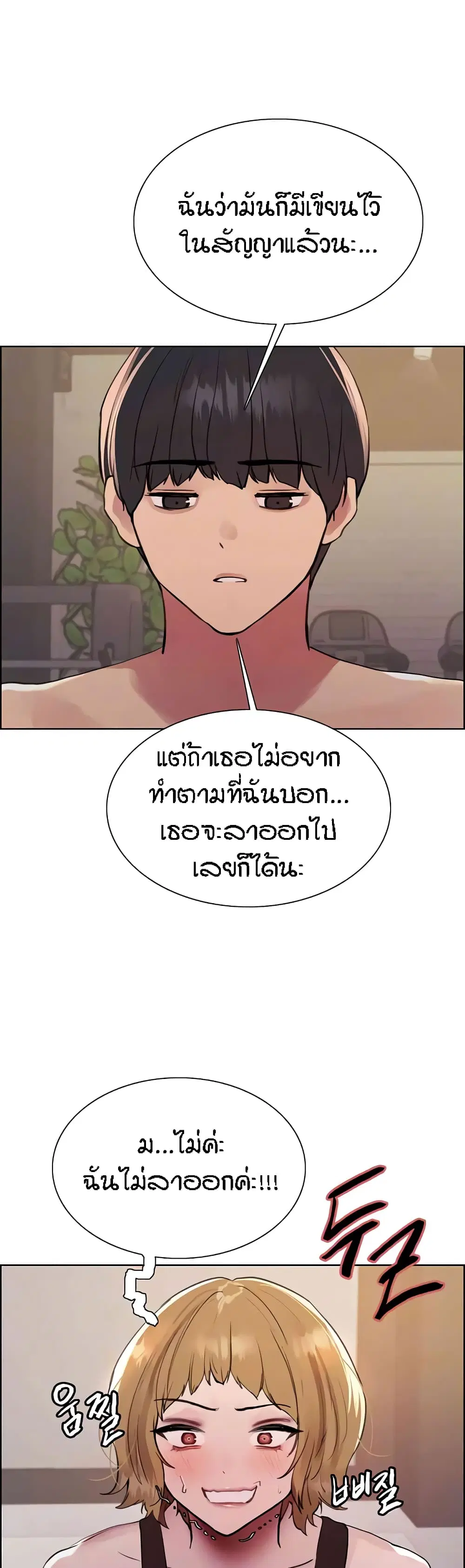 Sex-Stop Watch ตอนที่ 104 — หน้า 4 จาก 52