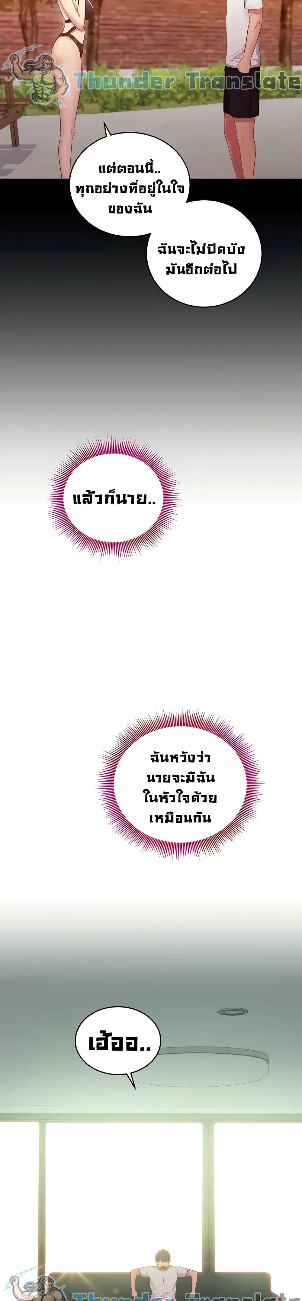 Stepmother Friends ตอนที่ 96 — หน้า 25 จาก 42