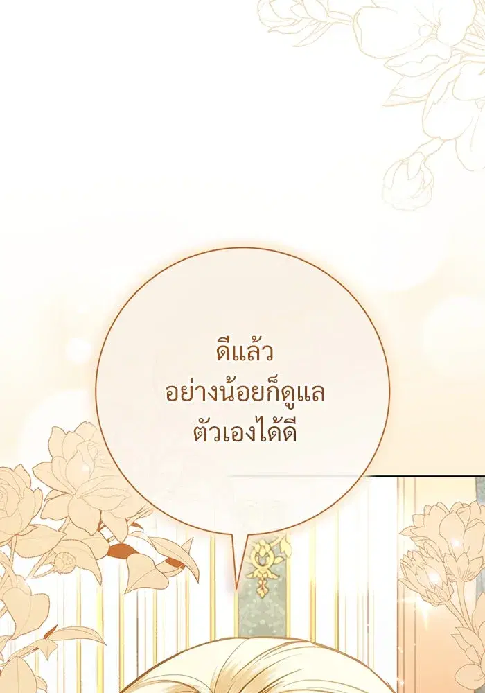To My Husband’s Mistress ตอนที่ 73 — หน้า 10 จาก 104